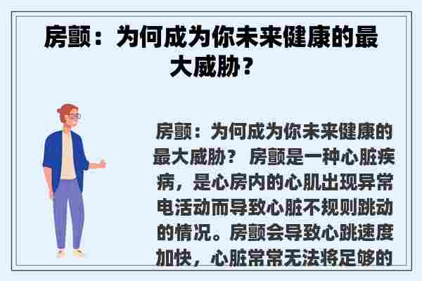 房颤：为何成为你未来健康的最大威胁？